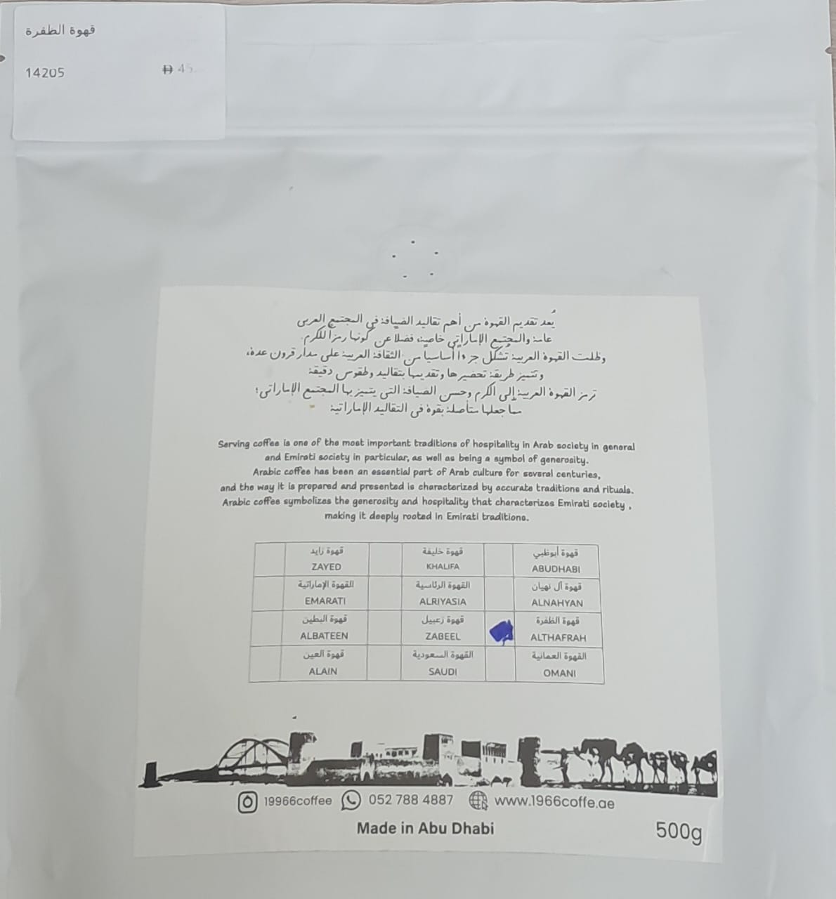 قهوة الظفرة