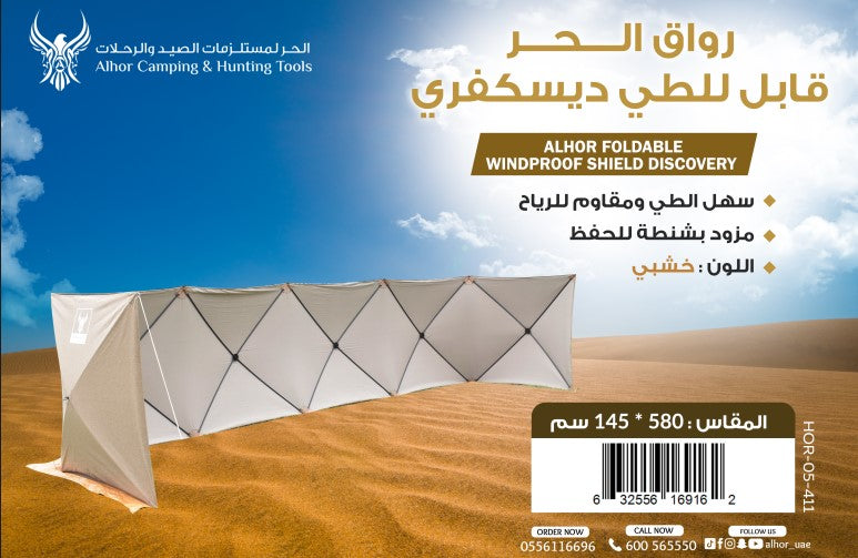 رواق الحر ديسكفري مع شنطة فاخرة للحفظ