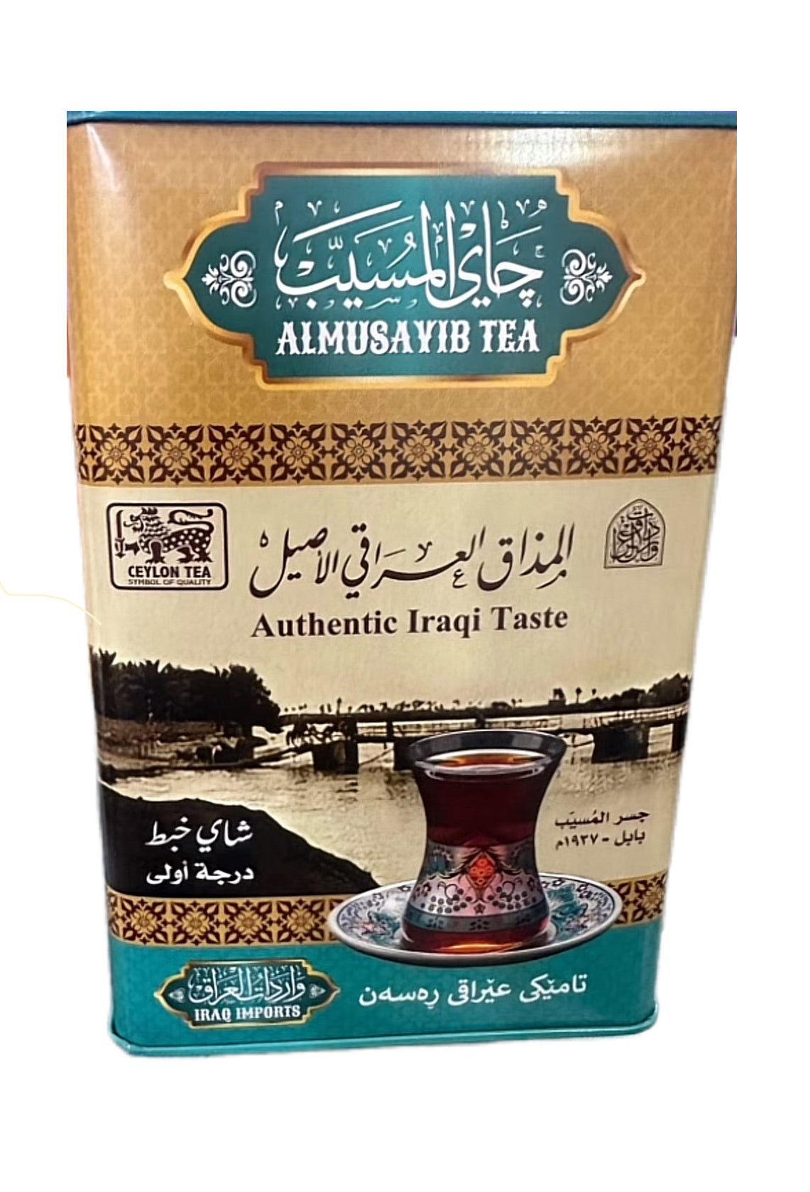 شاي المسيًب علبة حديد 300 جرام