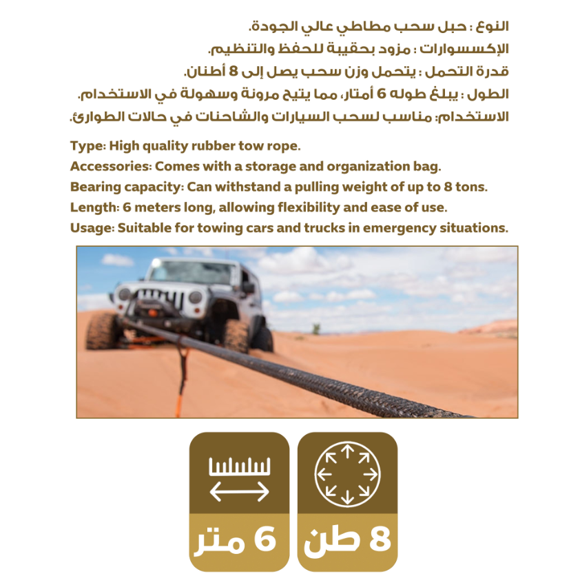حبل سحب الحر مطاطي بقوة 8 طن 6 متر