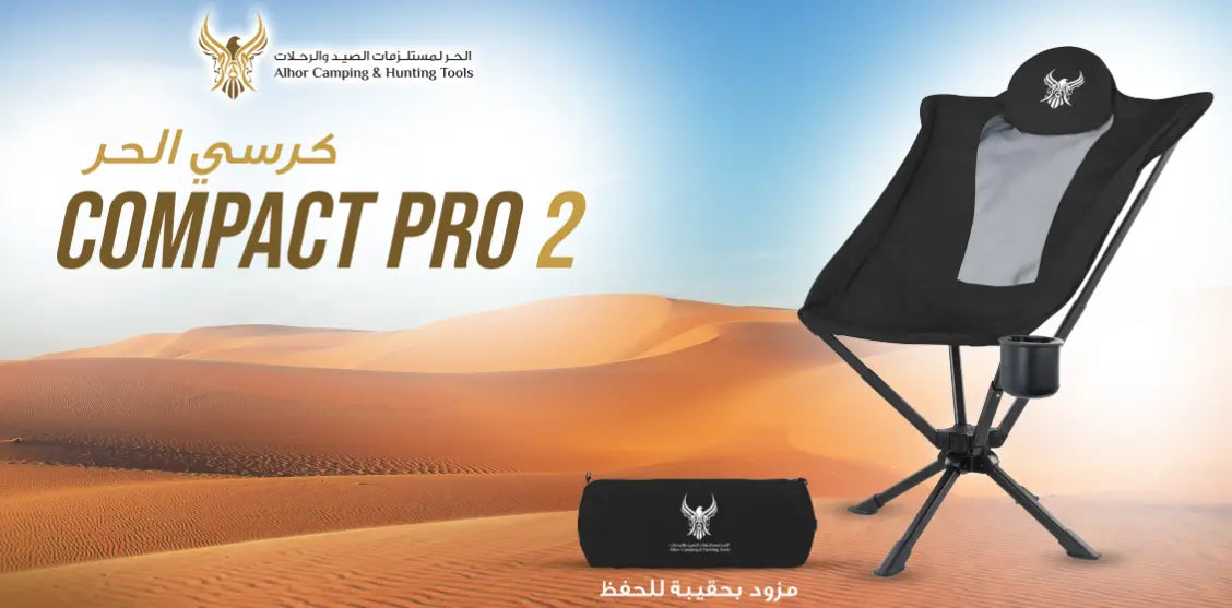 كرسي الحر COMPACT PRO 2