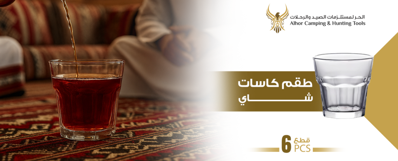 طقم عدد 6 أكواب شاي زجاجية مقاس 145 ملل من الحر