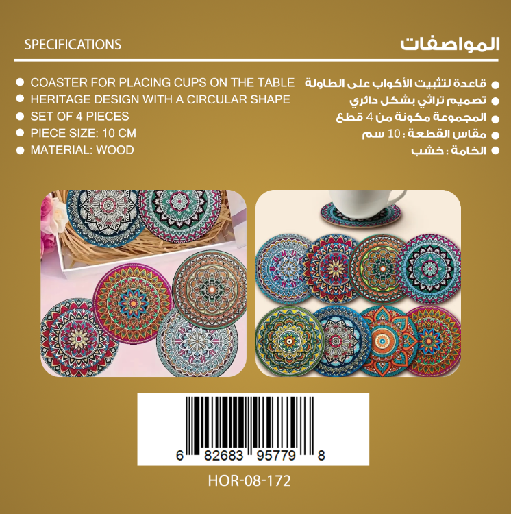 طقم قاعدة الحر للاكواب عدد 4 قطع