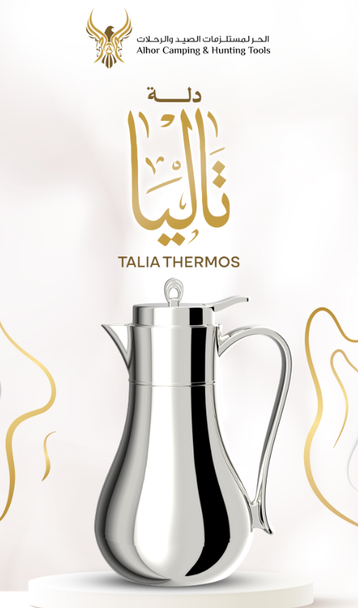 دلة تاليا من الحر