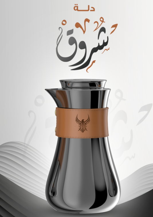 دلة شروق من الحر لون اسود