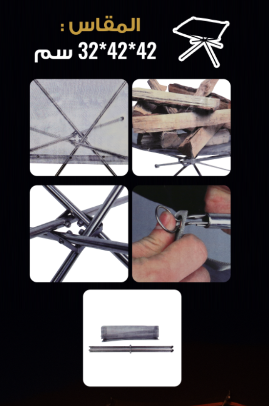 مشب شبك من الحر