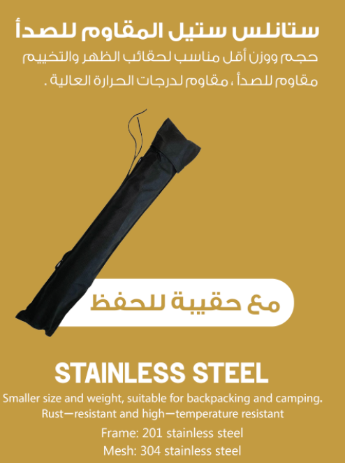 مشب شبك من الحر