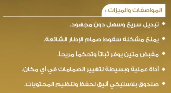 طقم مفك وابر الاطارات من الحر