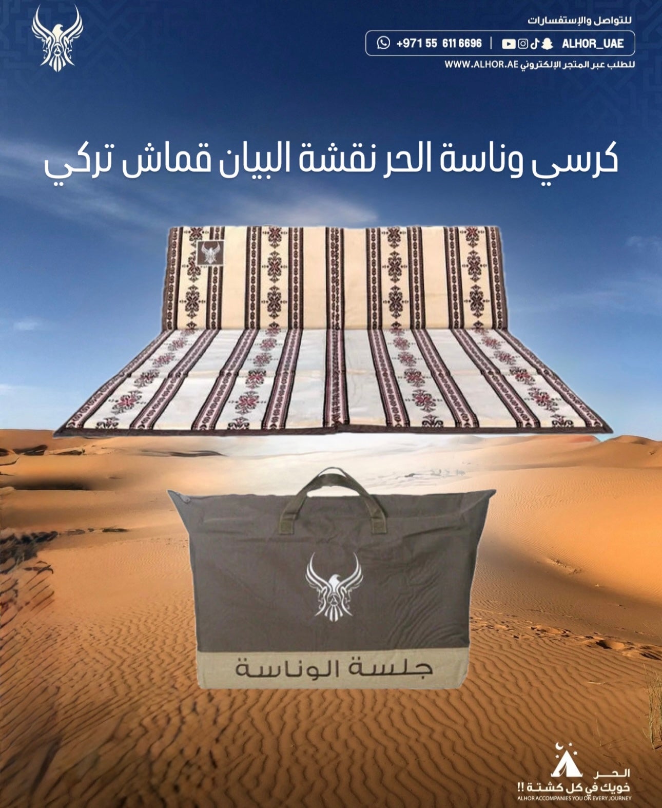 كرسي وناسة الحر نقشة البيان قماش تركي