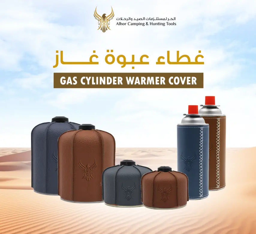 غطاء الحر الجلدي لدبات الغاز