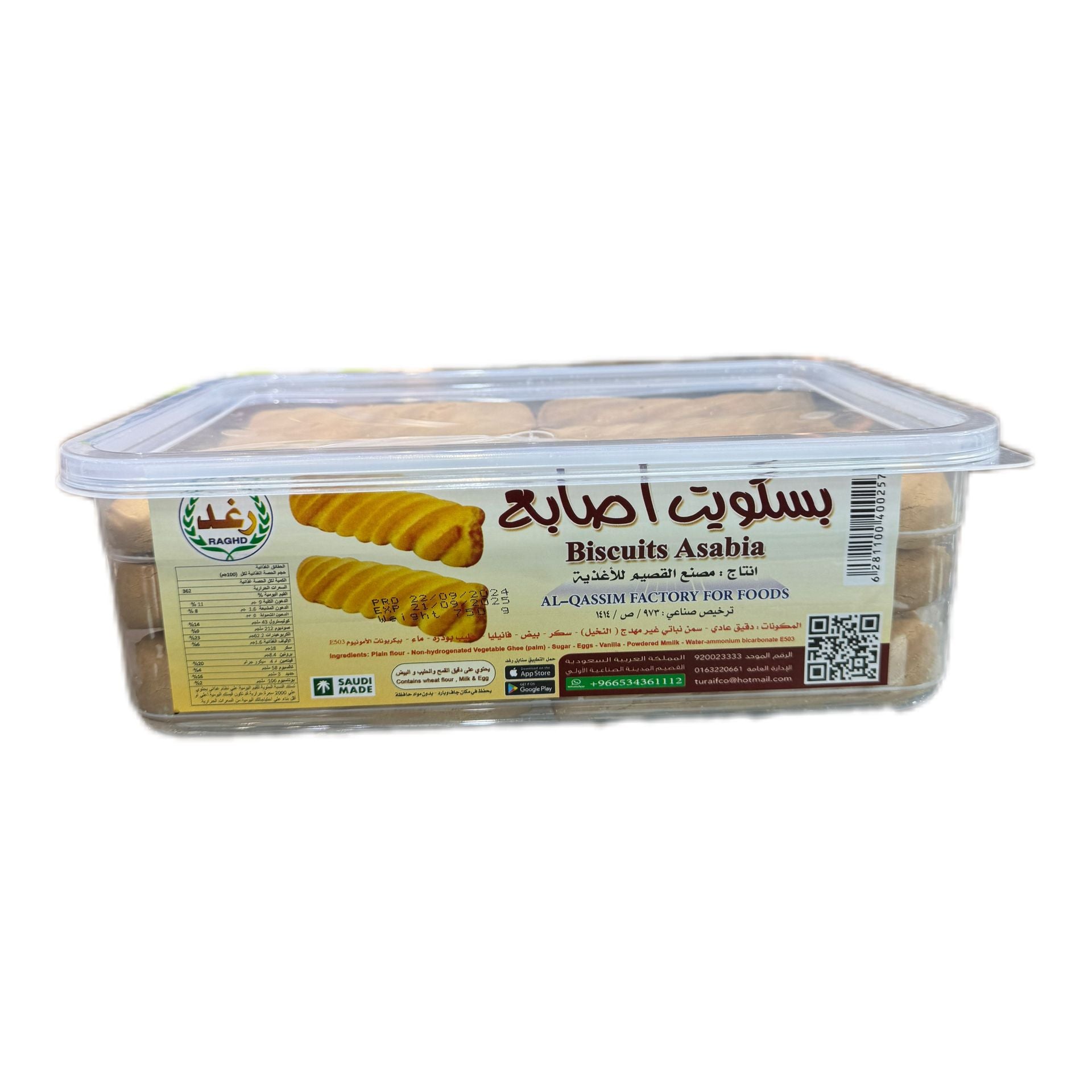 بسكويت أصابع رغد