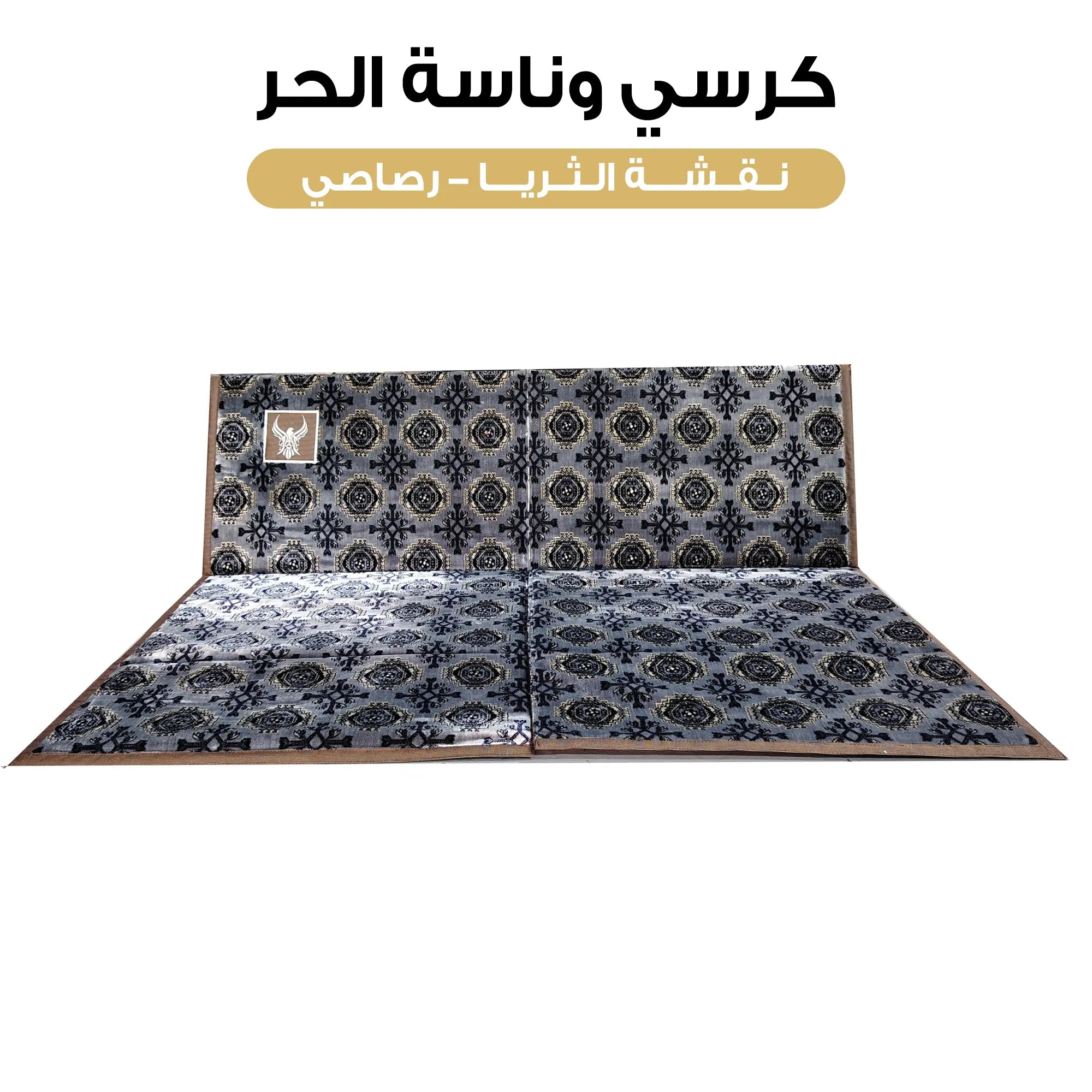 كرسي وناسة الحر نقشة الثريا لون رصاصي