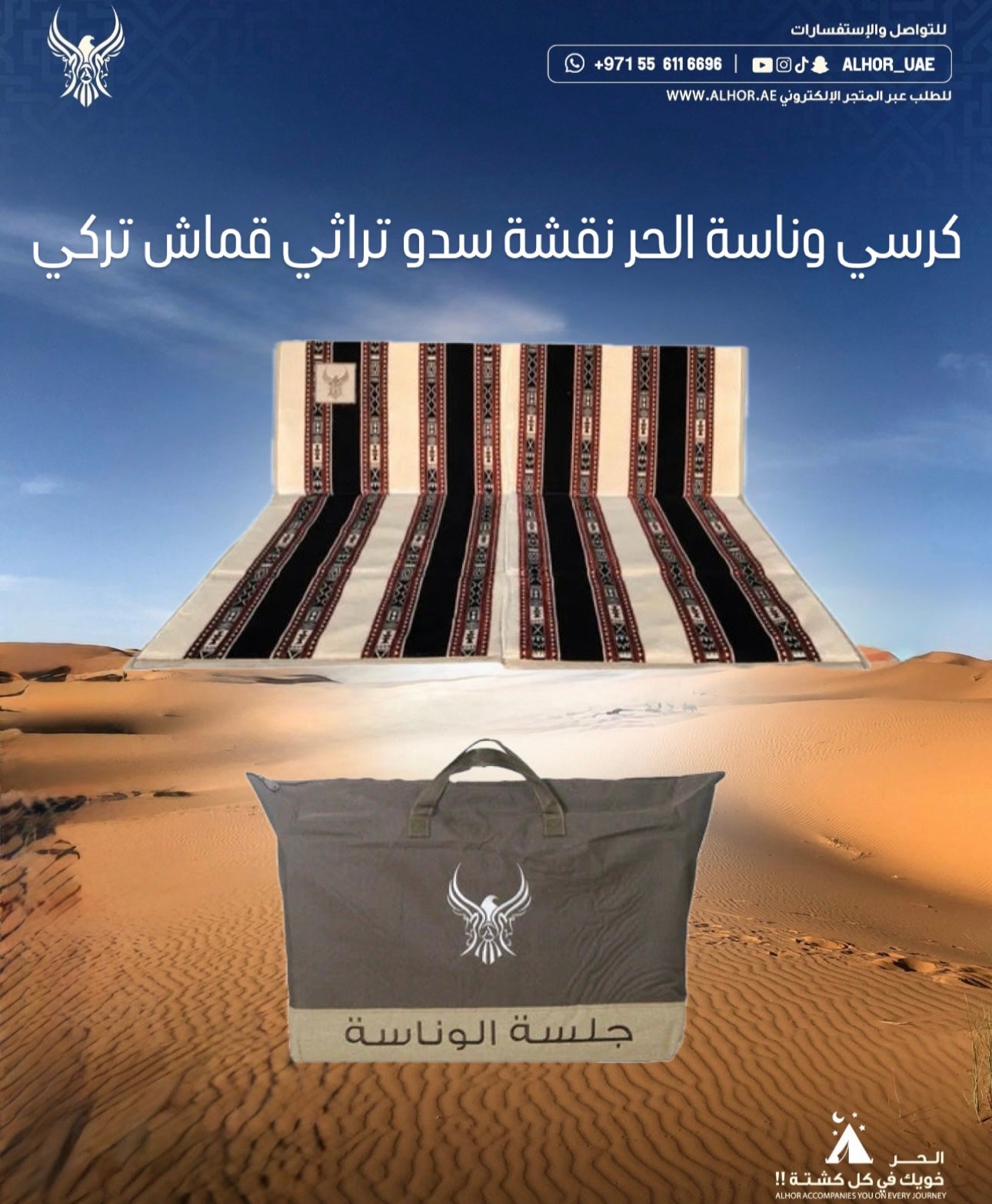 كرسي وناسة الحر نقشة سدو تراثي قماش تركي