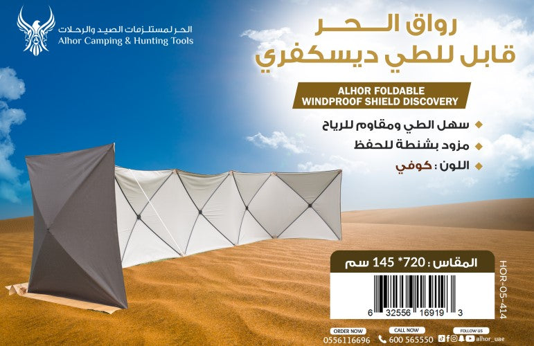 رواق الحر ديسكفري مع شنطة فاخرة للحفظ