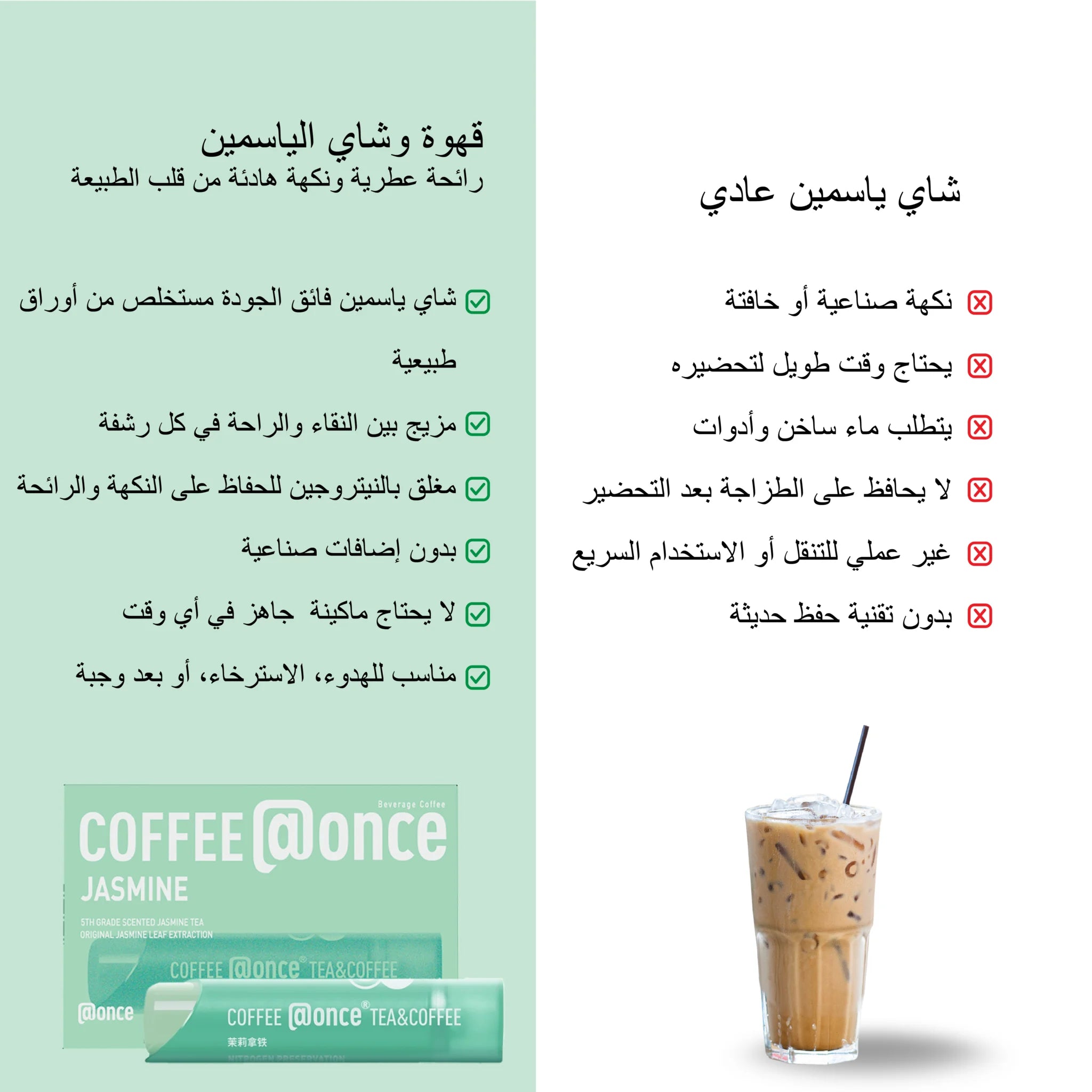 قهوة مع شاي الياسمين – نكهة عطرية من Once@