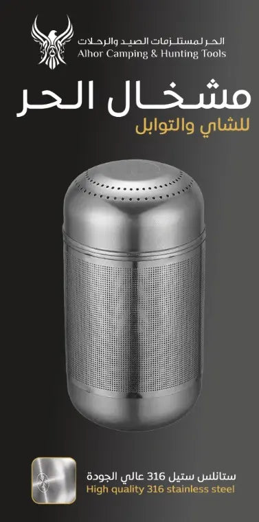 مشخال الحر الدائري للشاي والتوابل