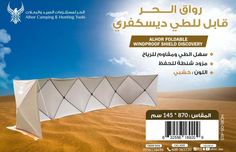 رواق الحر ديسكفري مع شنطة فاخرة للحفظ