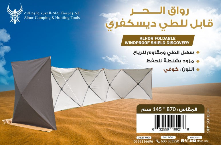 رواق الحر ديسكفري مع شنطة فاخرة للحفظ