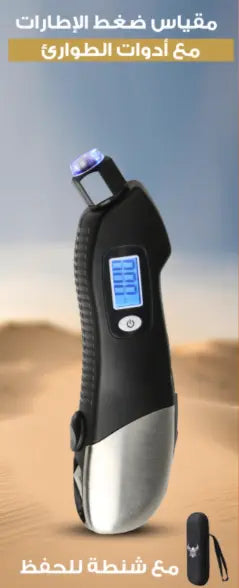 مقياس ضغط الاطارات مع ادوات الطوارئ مع شنطة للحفظ من الحر