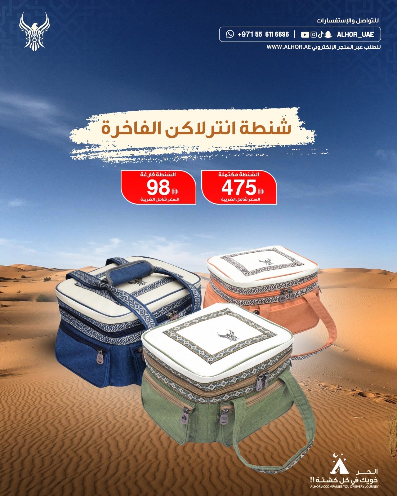 شنطة انترلاكن الفاخرة من الحر