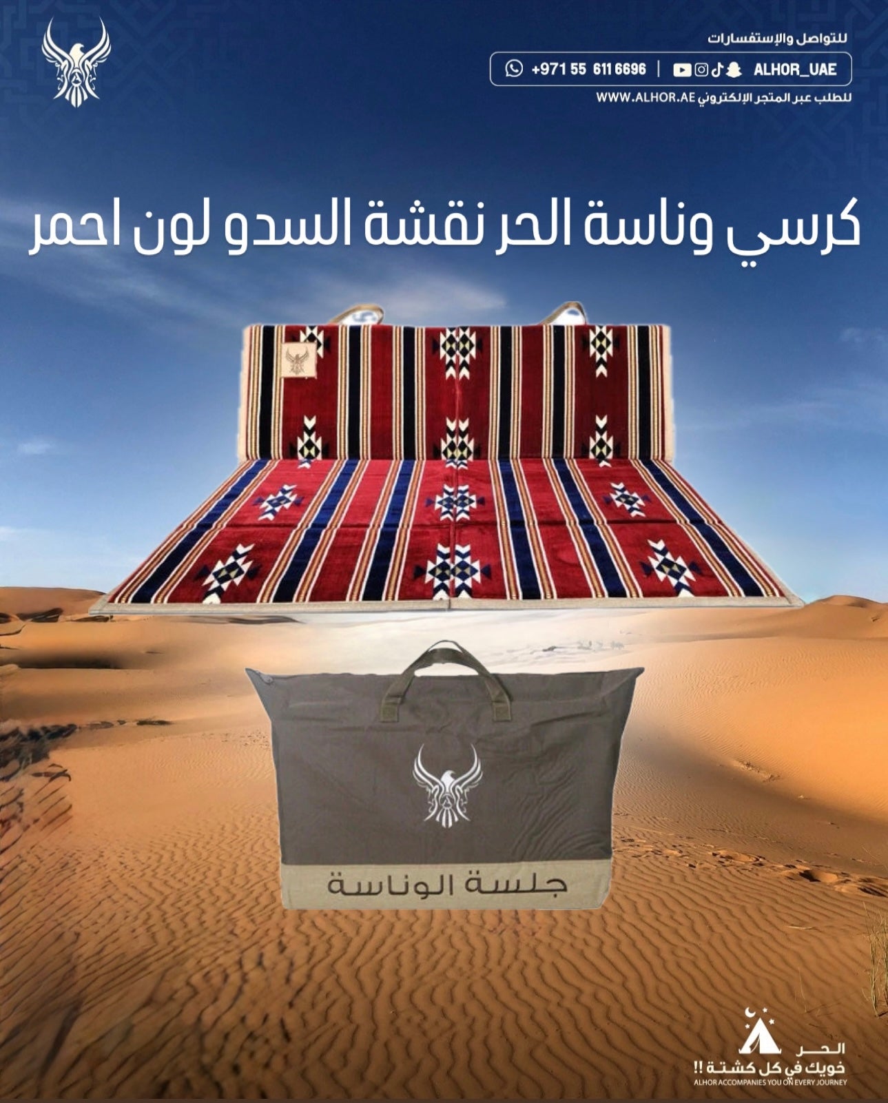 كرسي وناسة الحر نقشة السدو لون احمر