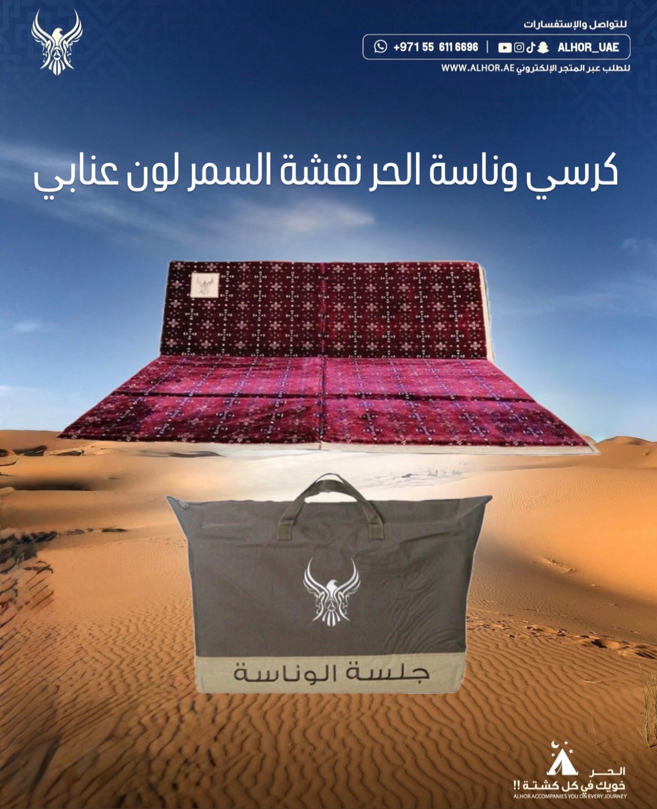 كرسي وناسة الحر نقشة السمر لون عنابي