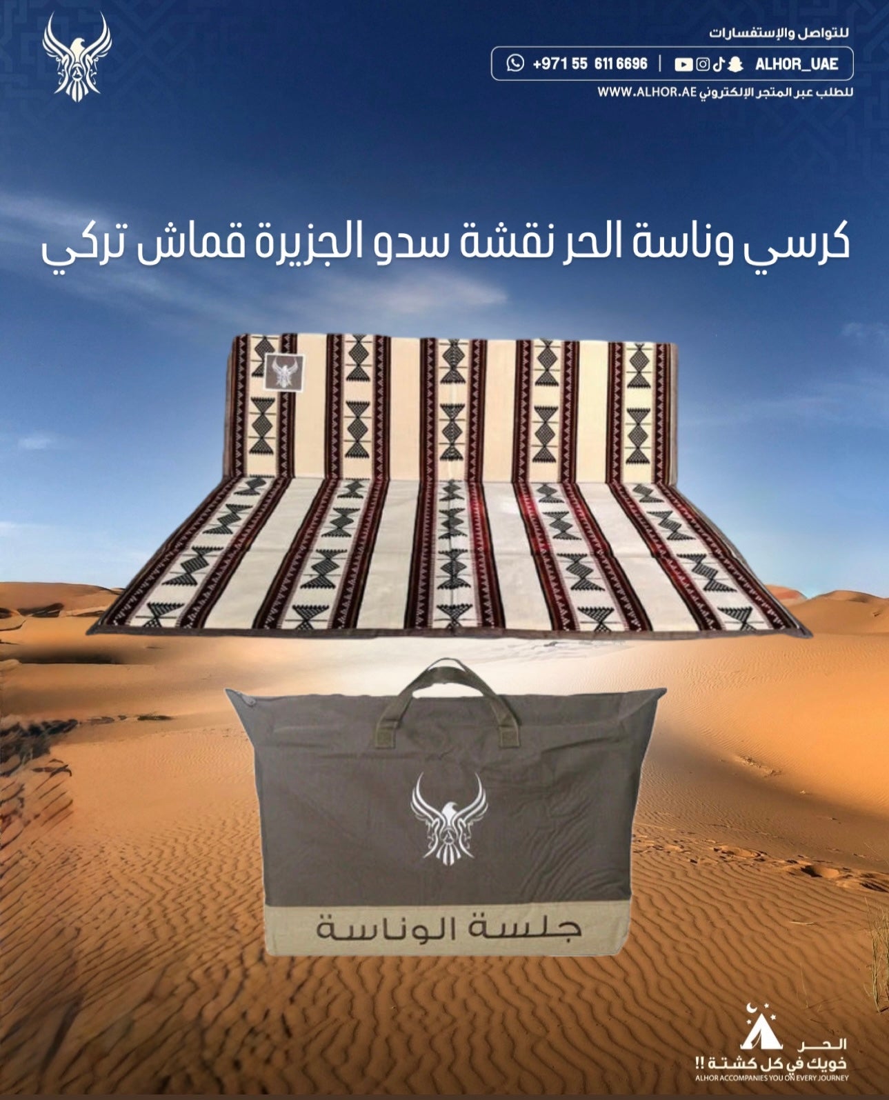 كرسي وناسة الحر نقشة سدو الجزيرة قماش تركي