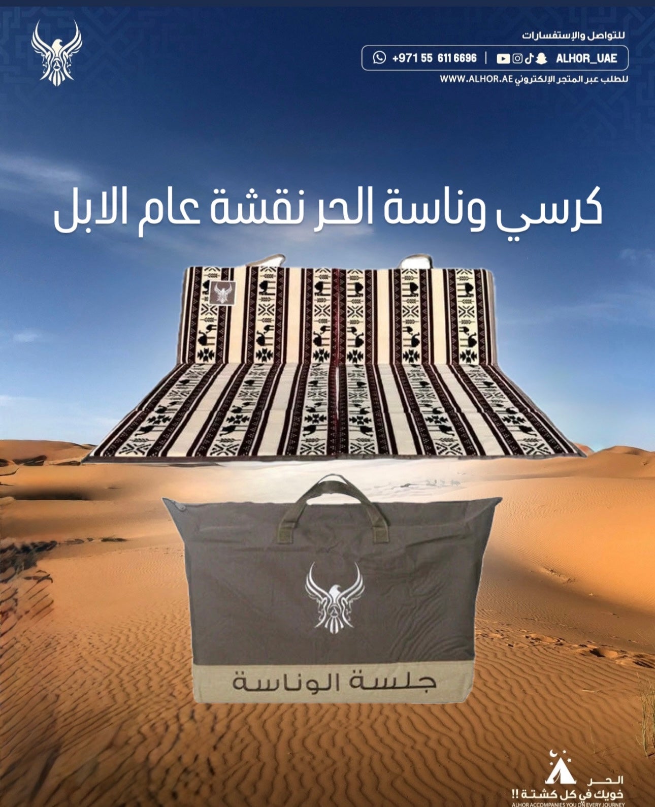 كرسي وناسة الحر نقشة عام الابل