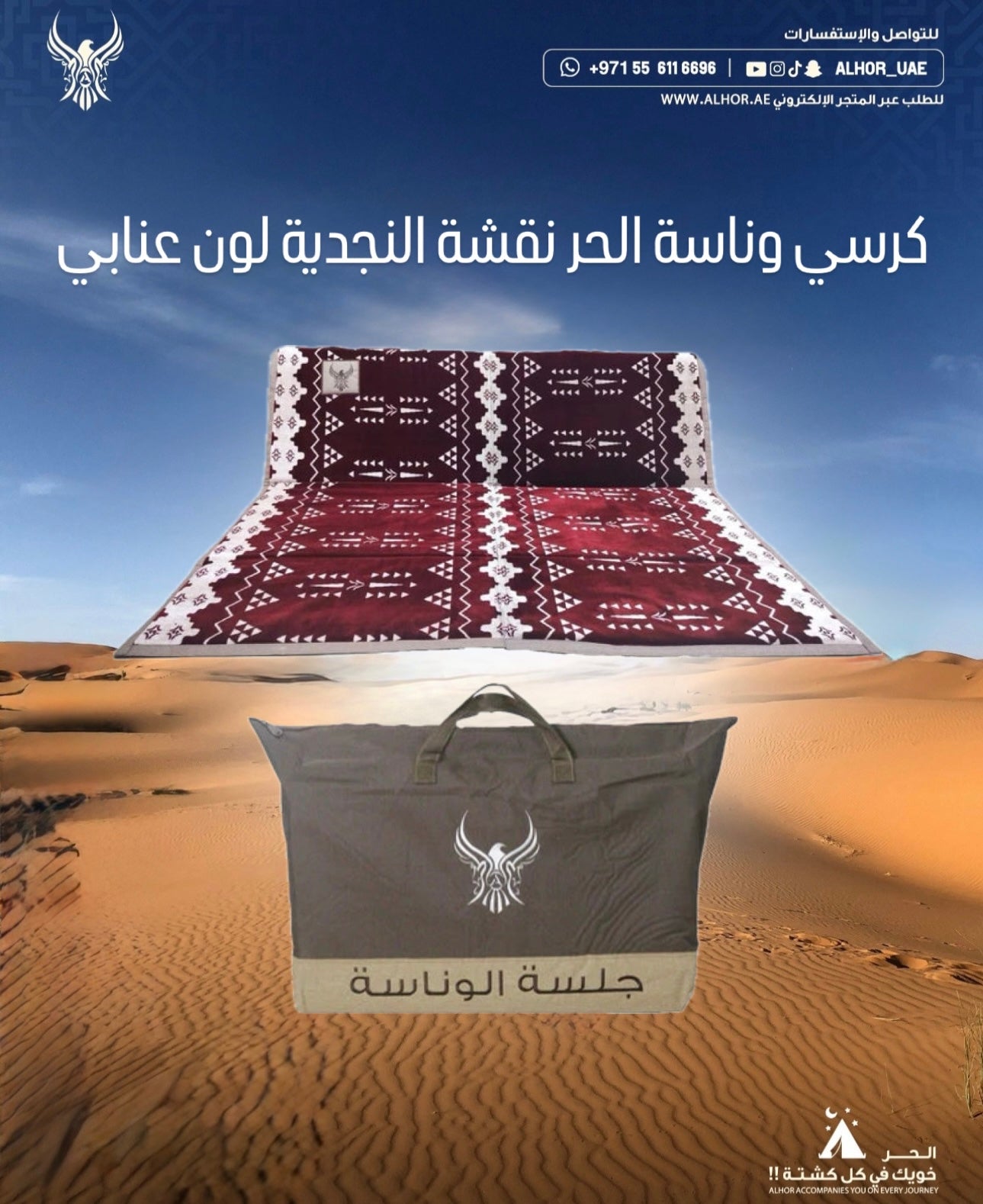 كرسي وناسة الحر نقشة النجدية لون عنابي