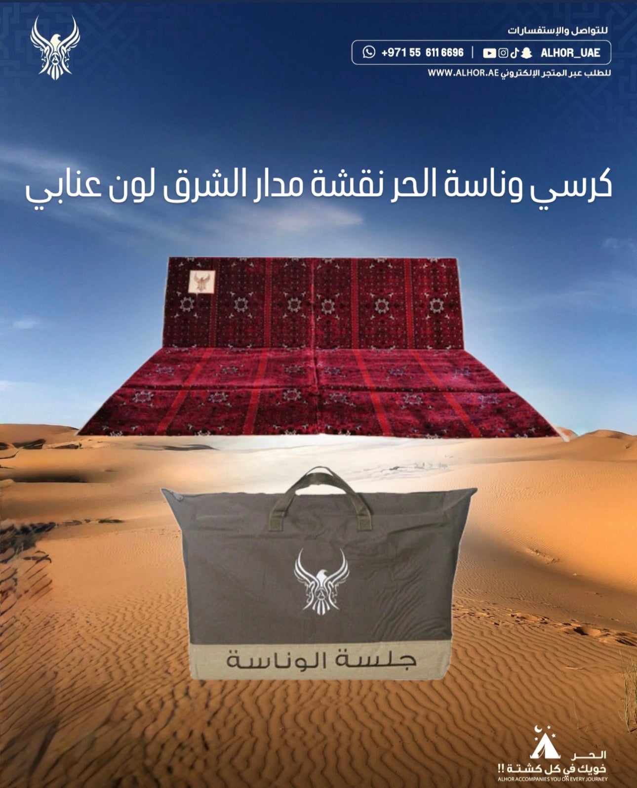 كرسي وناسة الحر نقشة مدار الشرق لون عنابي