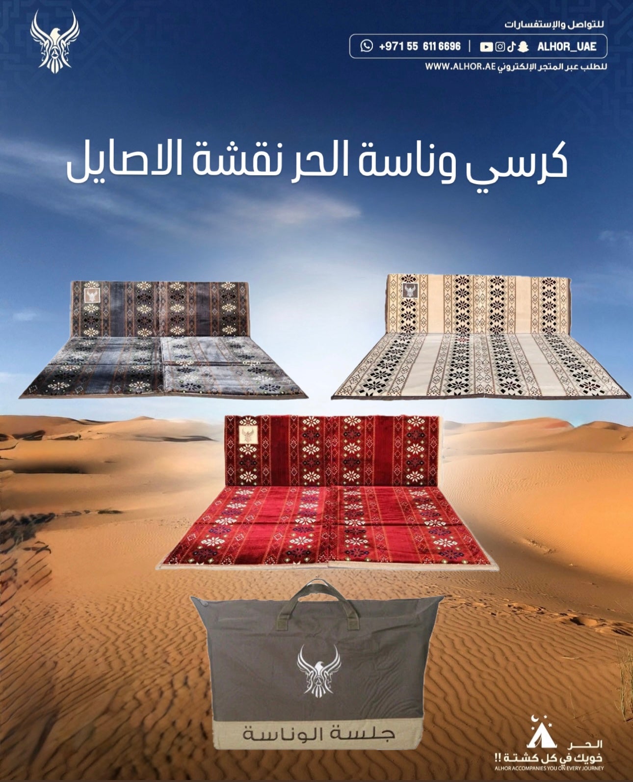 كرسي وناسة الحر نقشة الاصايل