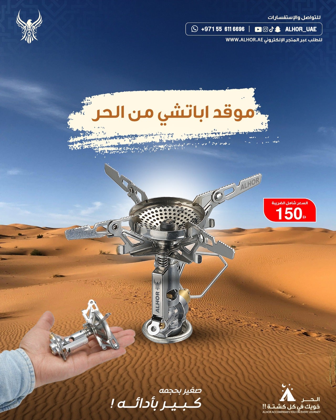موقد اباتشي من الحر