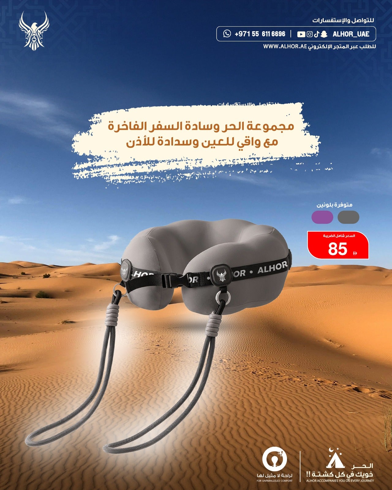 وسادة الحر مع حاجب للعيون وسدادات للاذن