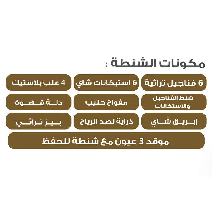 شنطة السمحة مكتملة الاغراض لون زيتي #10147B