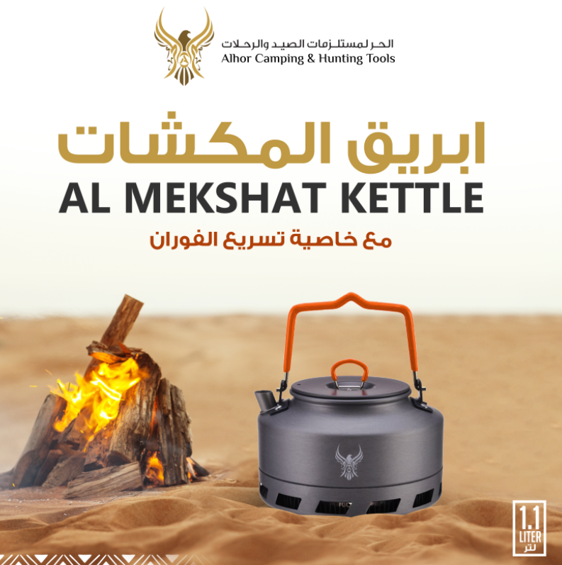 ابريق المكشات من الحر 1.1 لتر