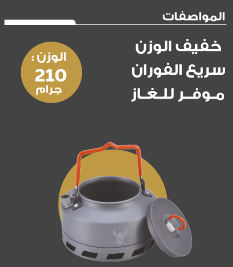 ابريق المكشات من الحر 1.1 لتر