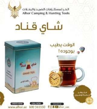 شاي قناد علبة معدنية 300جرام