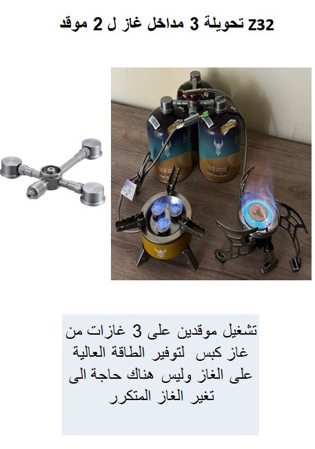 تحويلة 3 مداخل غاز ل 2 موقد #Z32