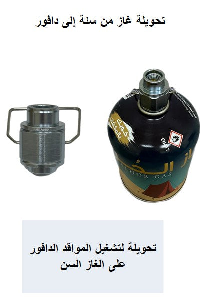 تحويلة غاز من سنة إلى دافور #OT-GA78