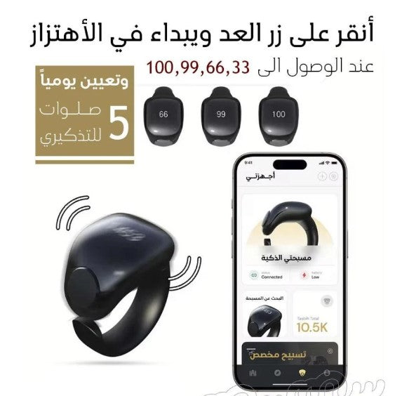 Zikr Ring Smart Tasbeeh Counter ( SMART MESBAHA )