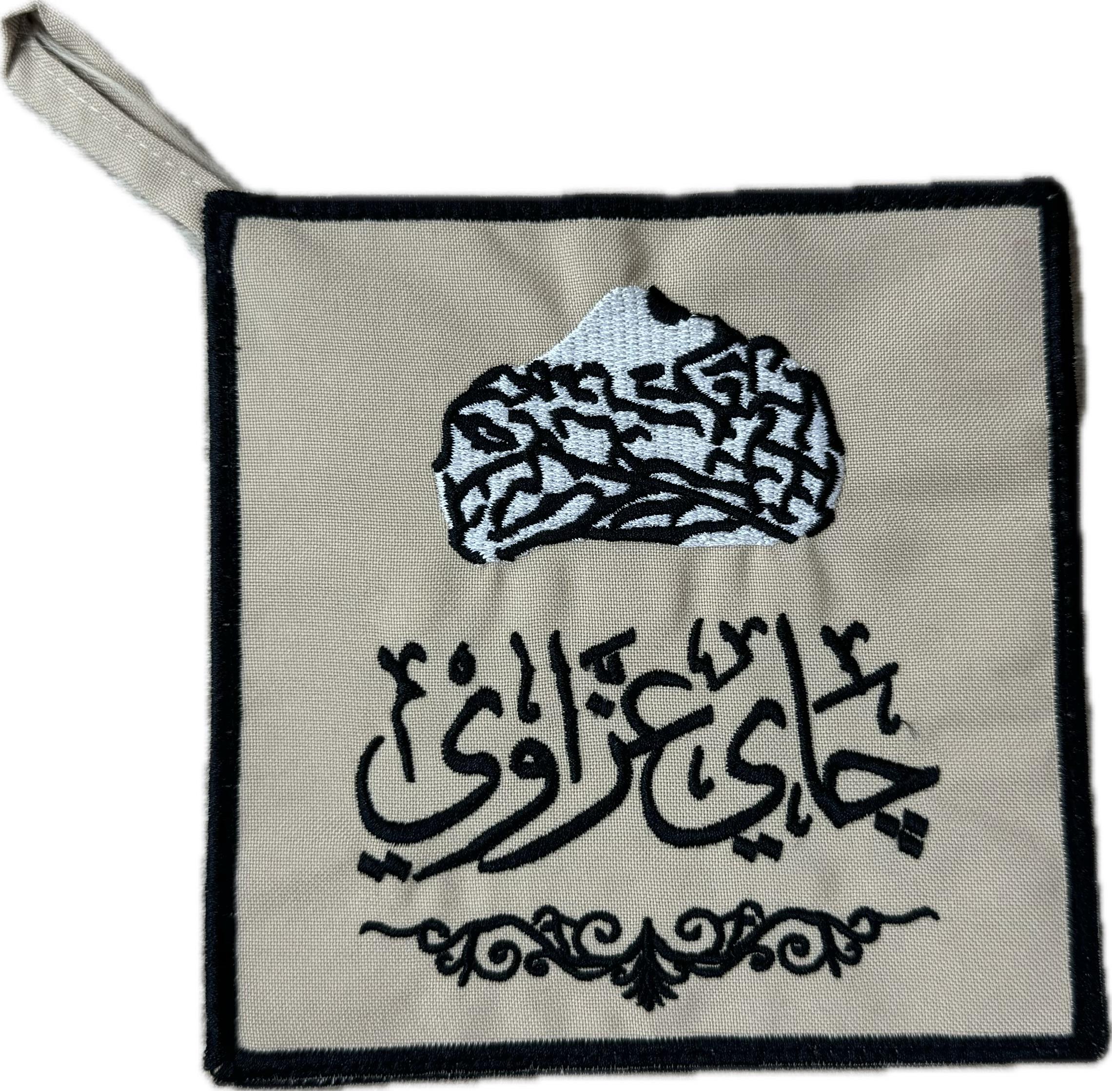 بيز شاي عزاوي