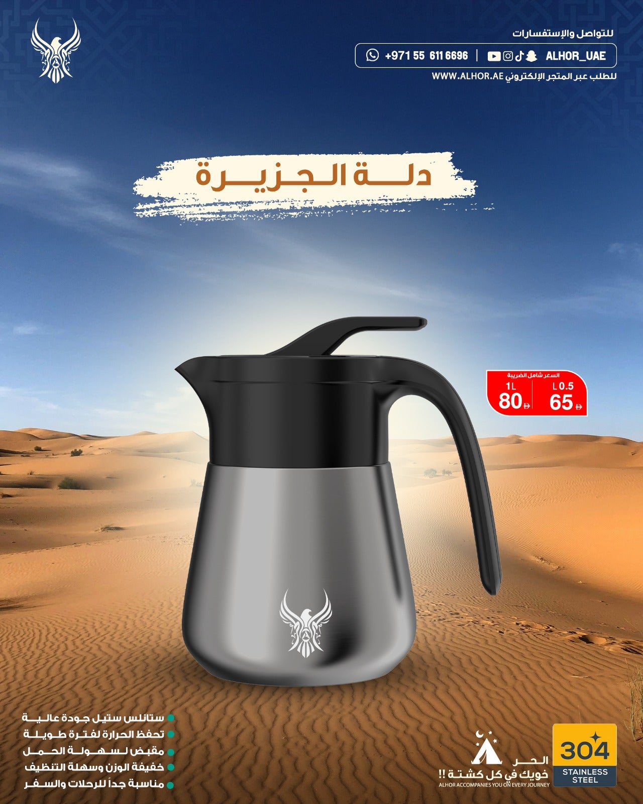 دلة الجزيرة من الحر