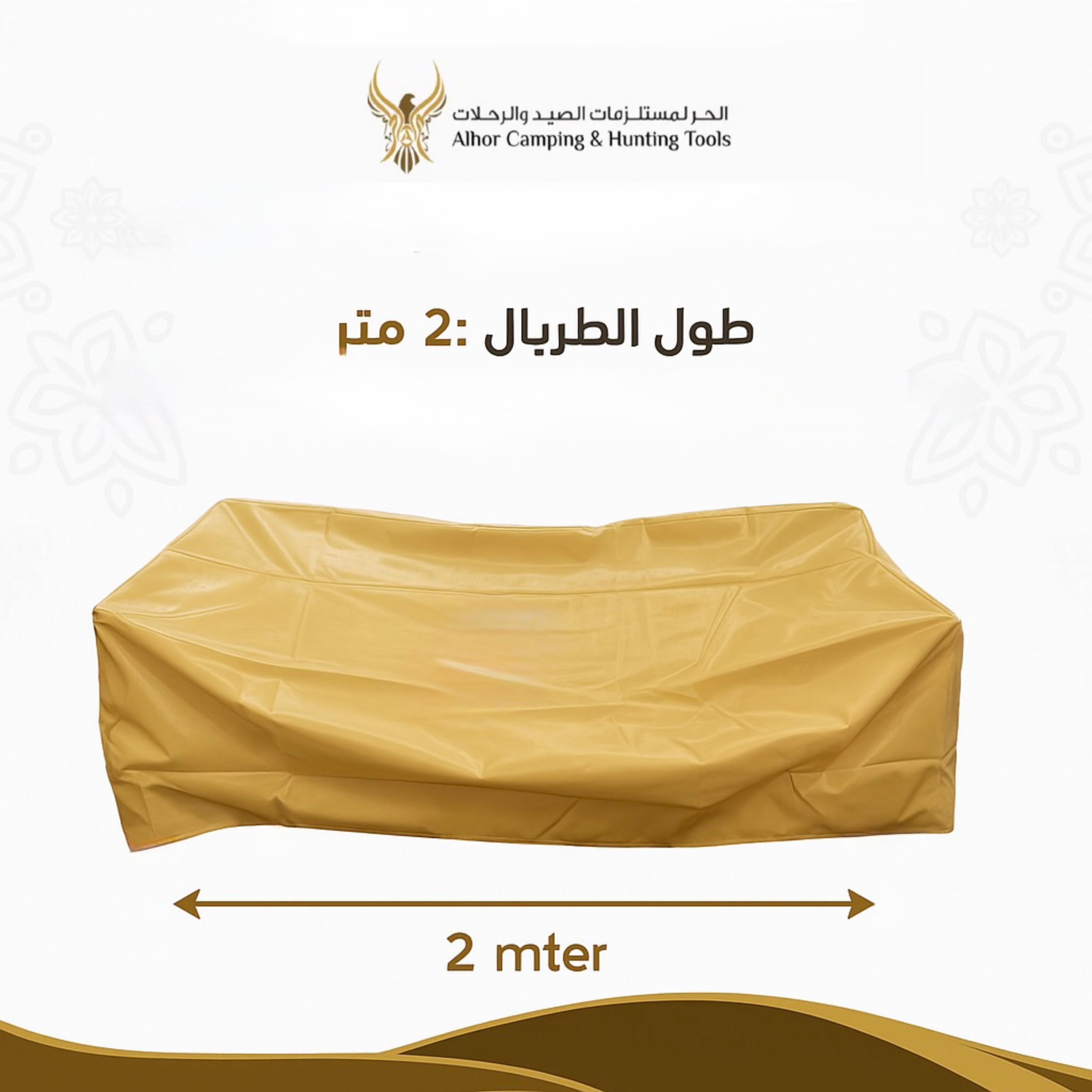طربال كراسي الحر 2 متر
