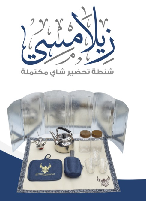شنطة زيلامسي من الحر