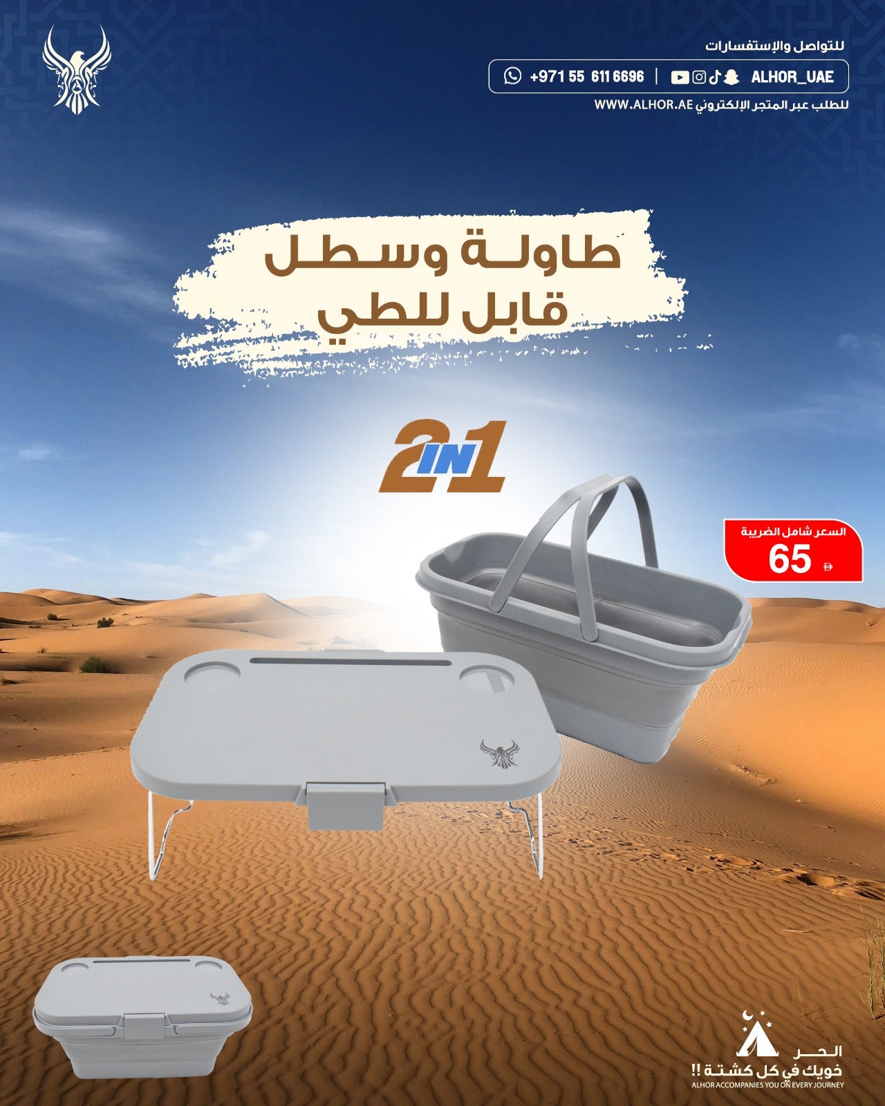 طاولة و سطل قابل للطي 2 في 1 سعة 16 لتر 47*25.8*24سم