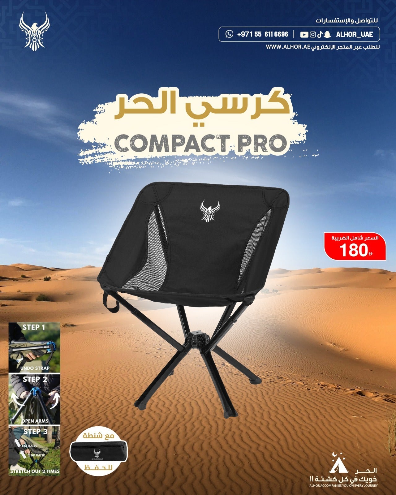 كرسي الحر Compact PRO