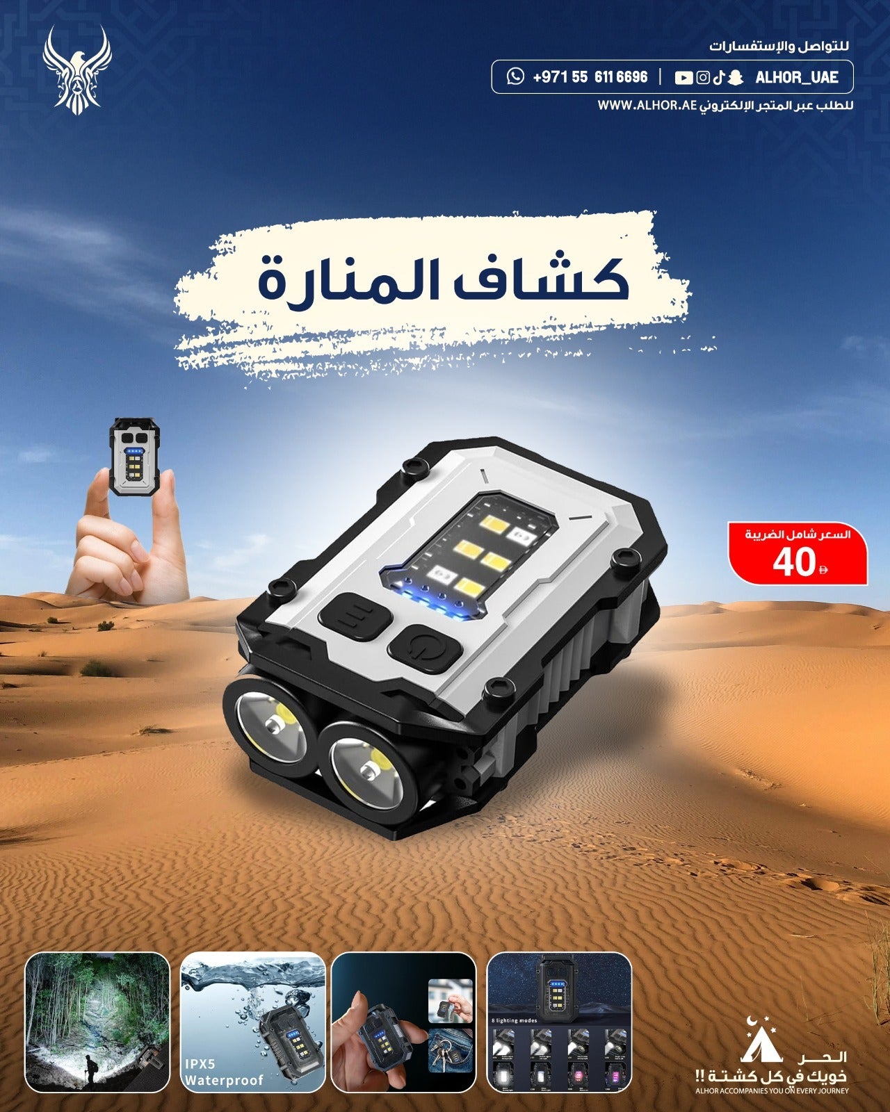 كشاف المنارة من الحر