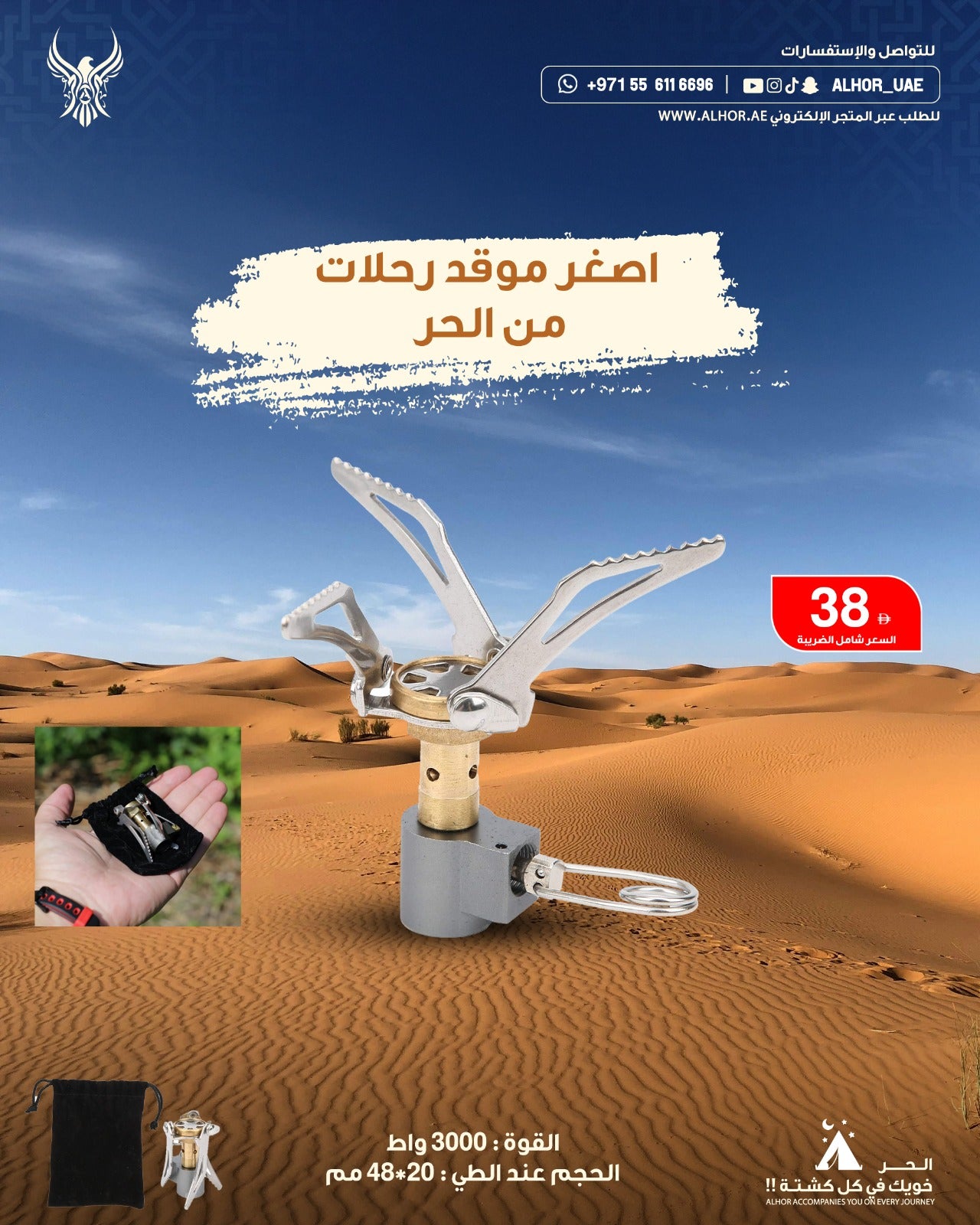 أصغر موقد رحلات من الحر