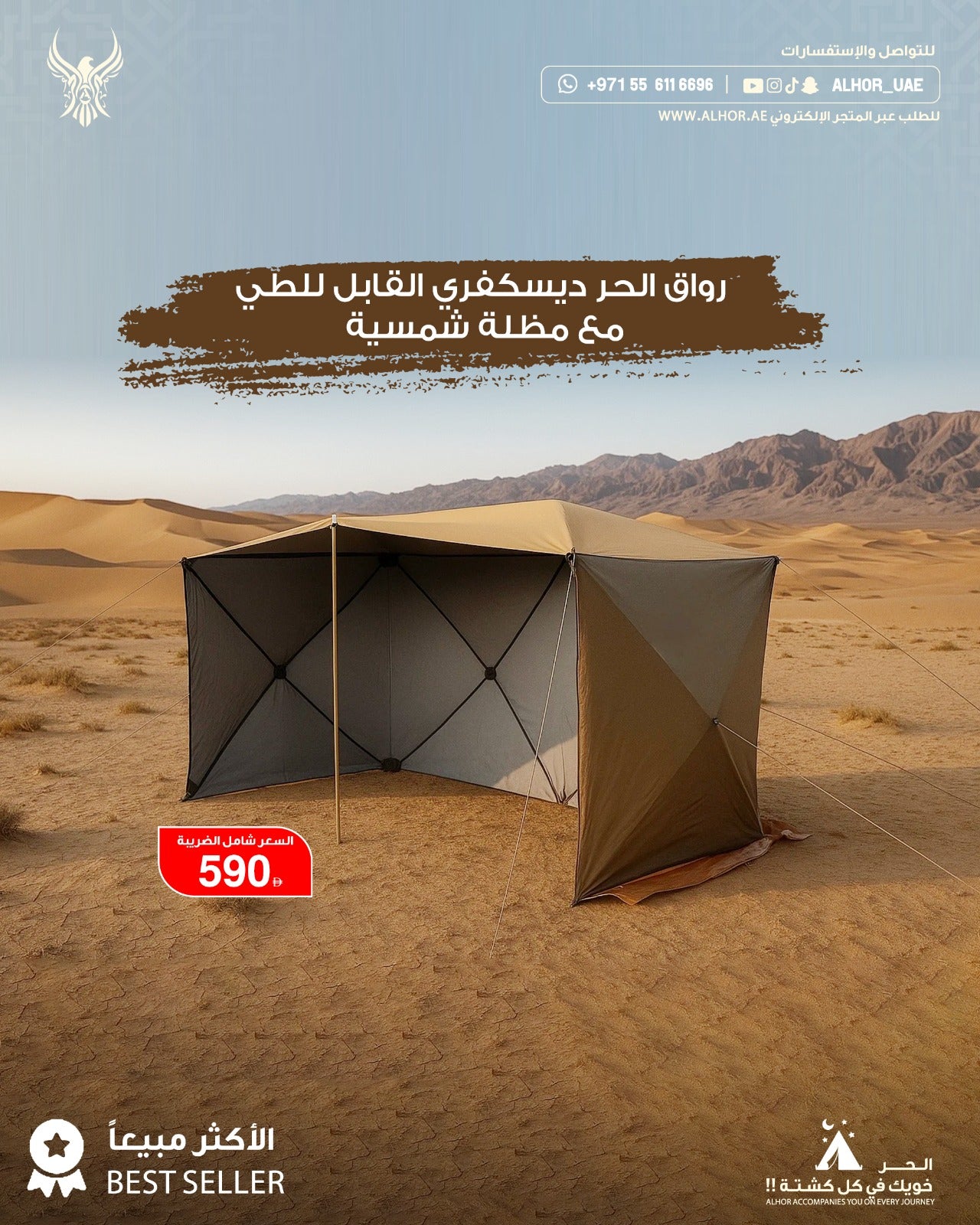 رواق الحر ديسكفري القابل للطي مع مظلة شمسية