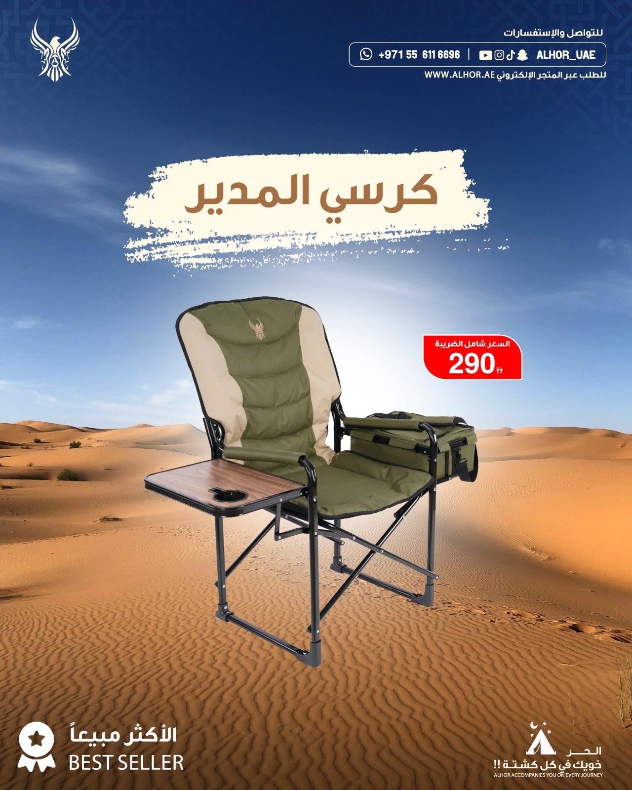 كرسي المدير من الحر